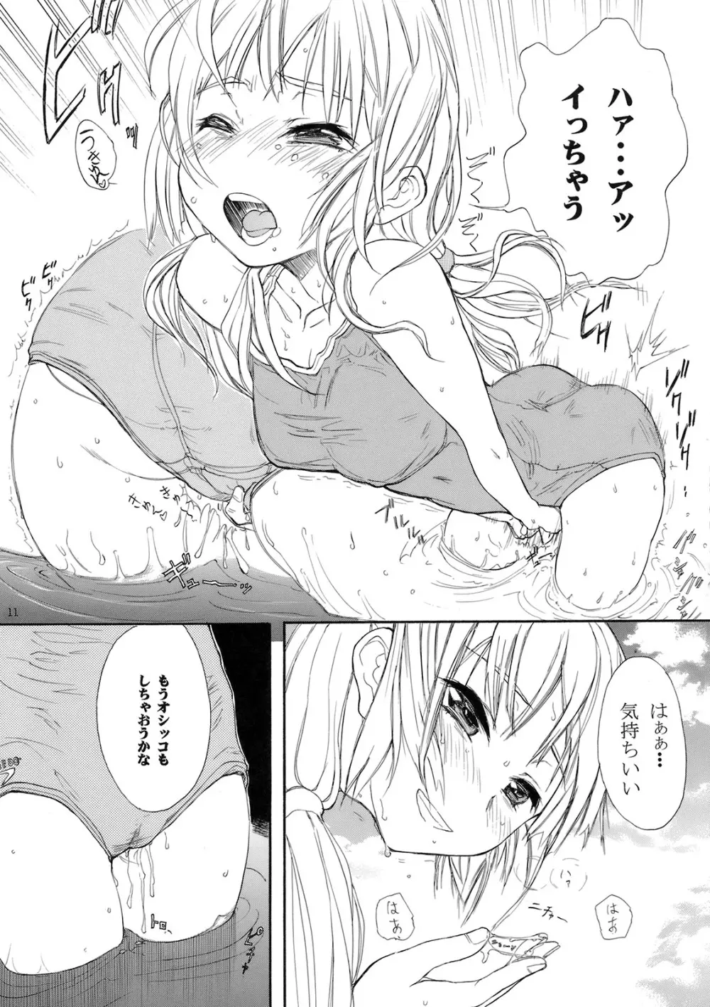 BLUE WATER SPLASH Vol.27 改訂版 Page.10