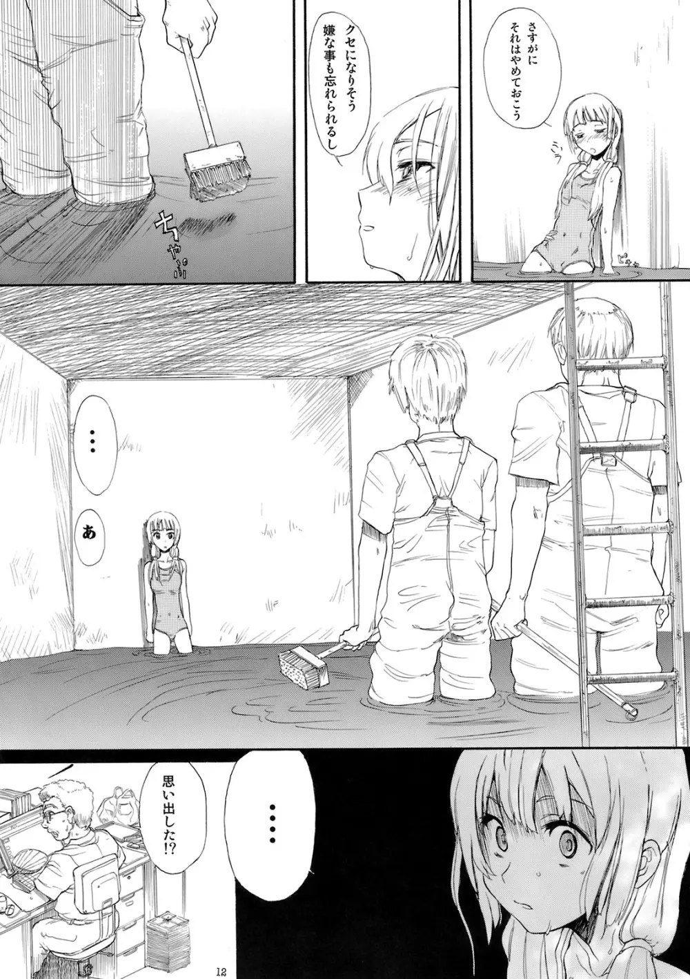 BLUE WATER SPLASH Vol.27 改訂版 Page.11