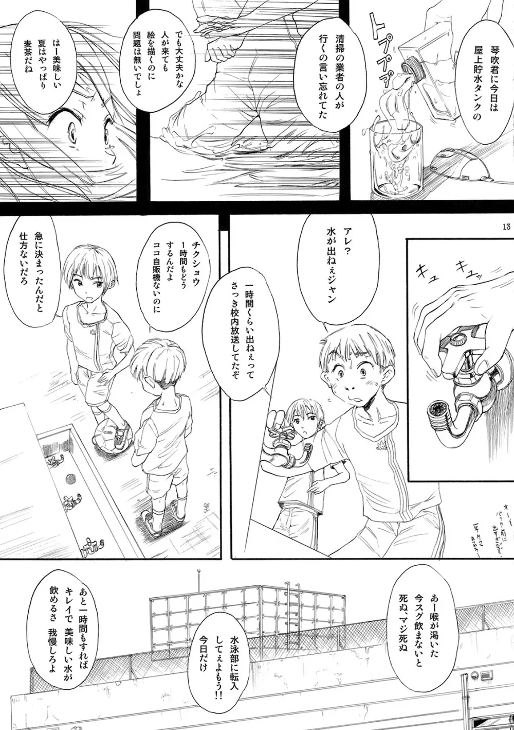 BLUE WATER SPLASH Vol.27 改訂版 Page.12