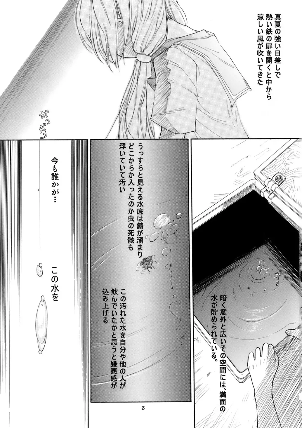 BLUE WATER SPLASH Vol.27 改訂版 Page.2