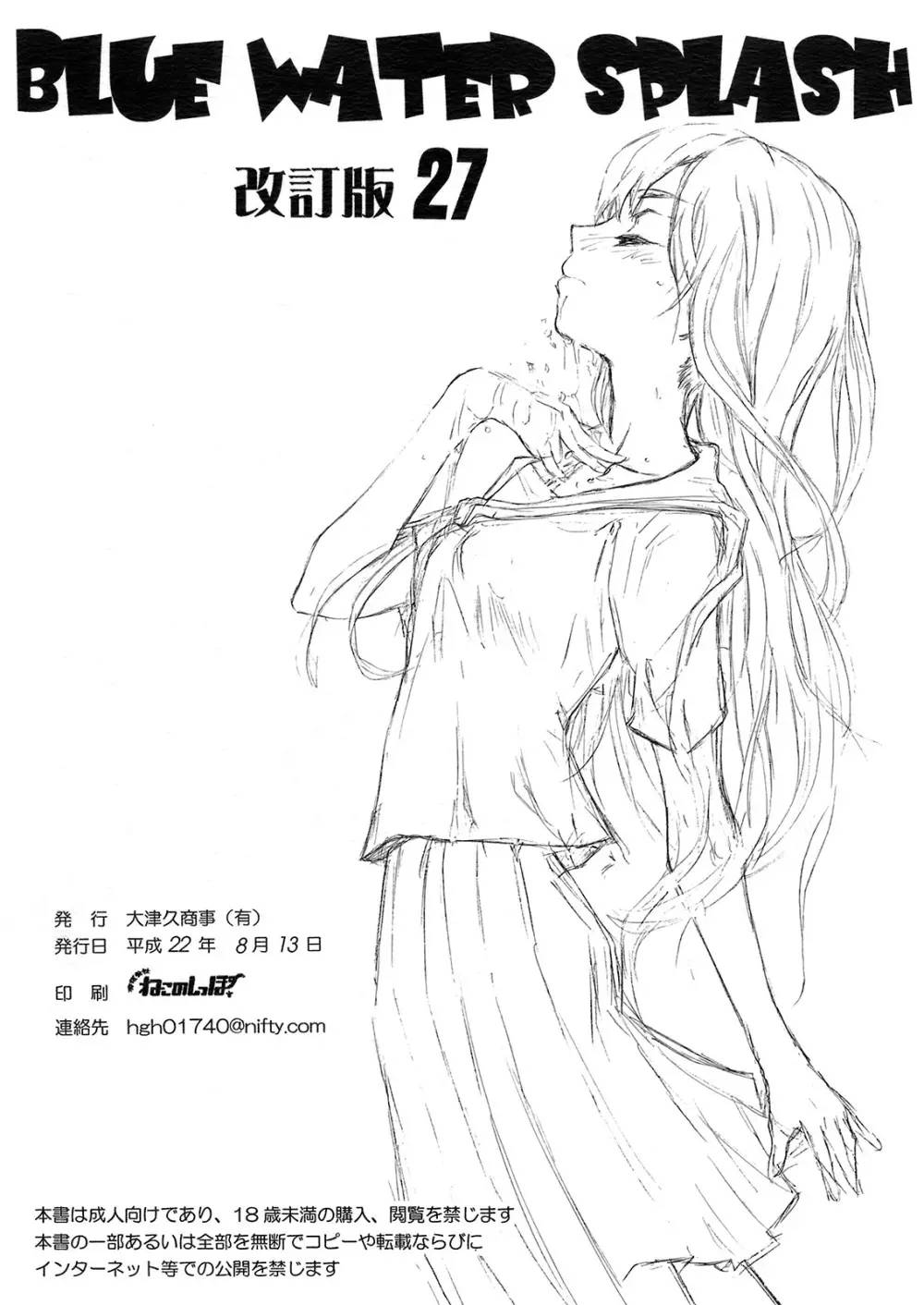 BLUE WATER SPLASH Vol.27 改訂版 Page.26