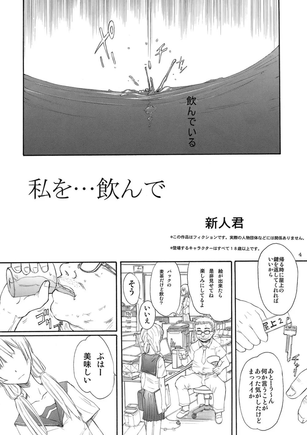 BLUE WATER SPLASH Vol.27 改訂版 Page.3