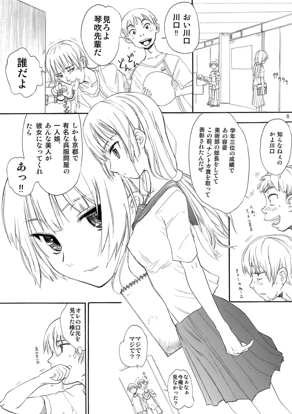 BLUE WATER SPLASH Vol.27 改訂版 Page.4