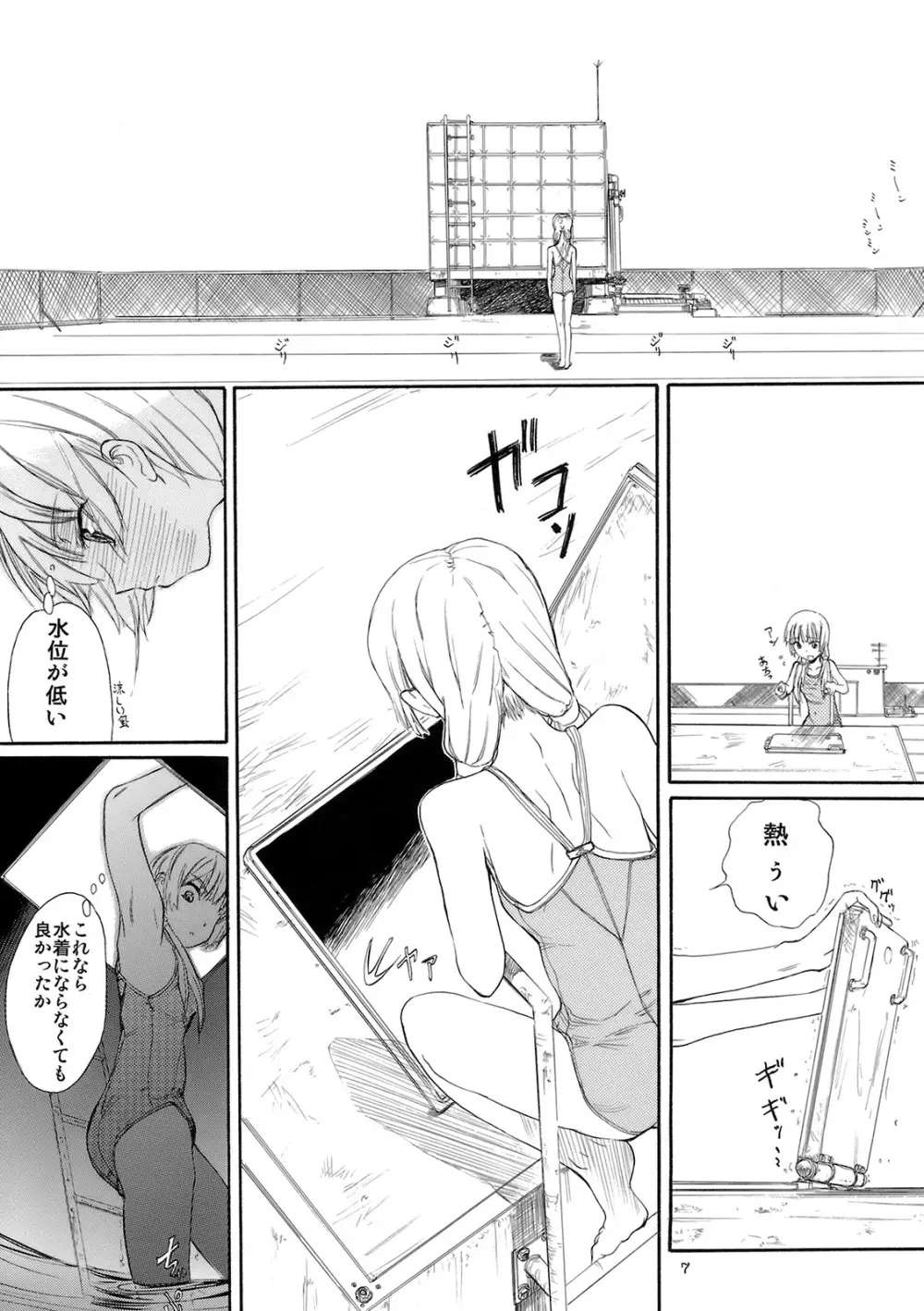 BLUE WATER SPLASH Vol.27 改訂版 Page.6