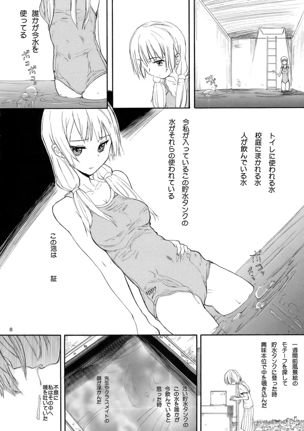 BLUE WATER SPLASH Vol.27 改訂版 Page.7