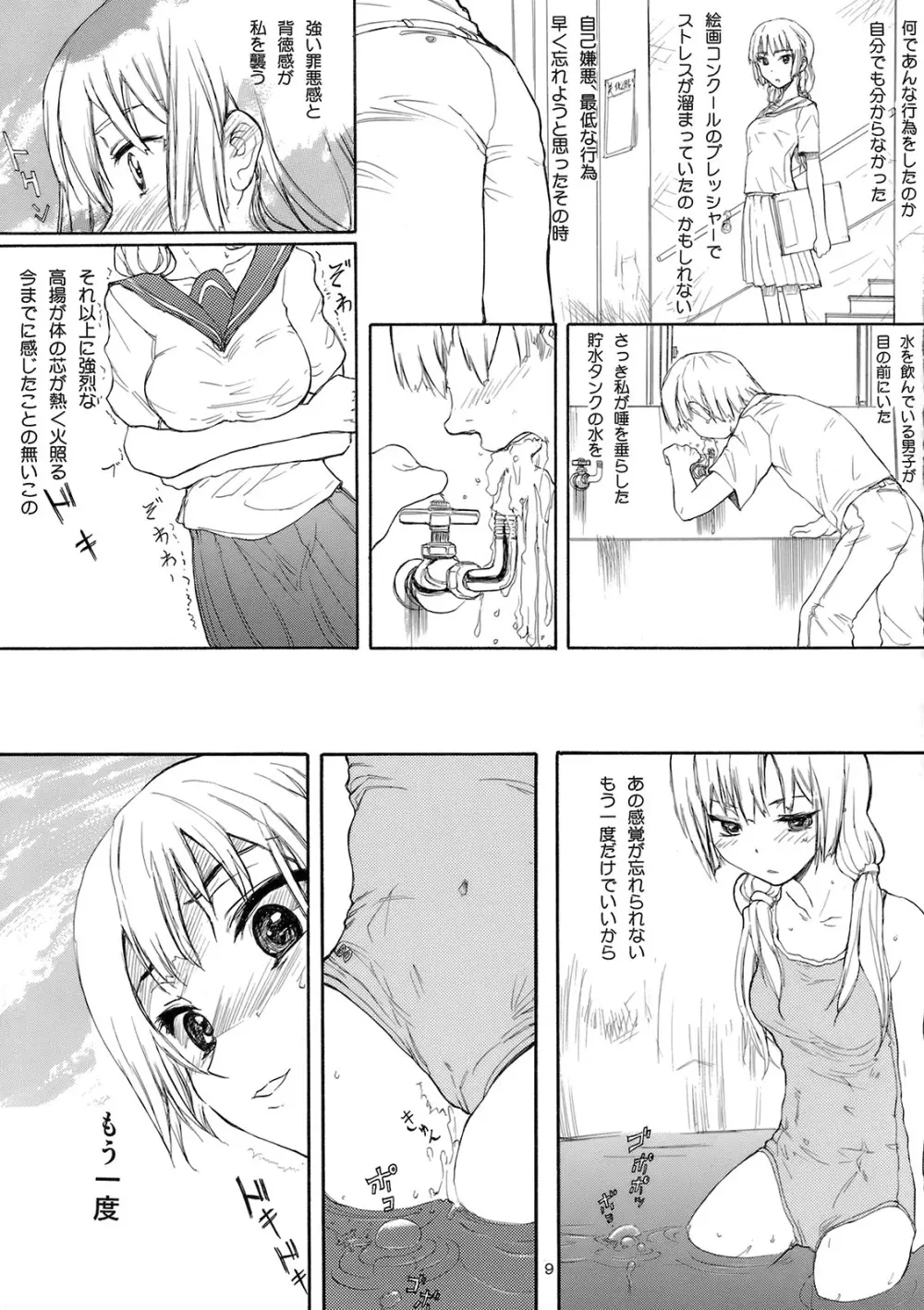 BLUE WATER SPLASH Vol.27 改訂版 Page.8