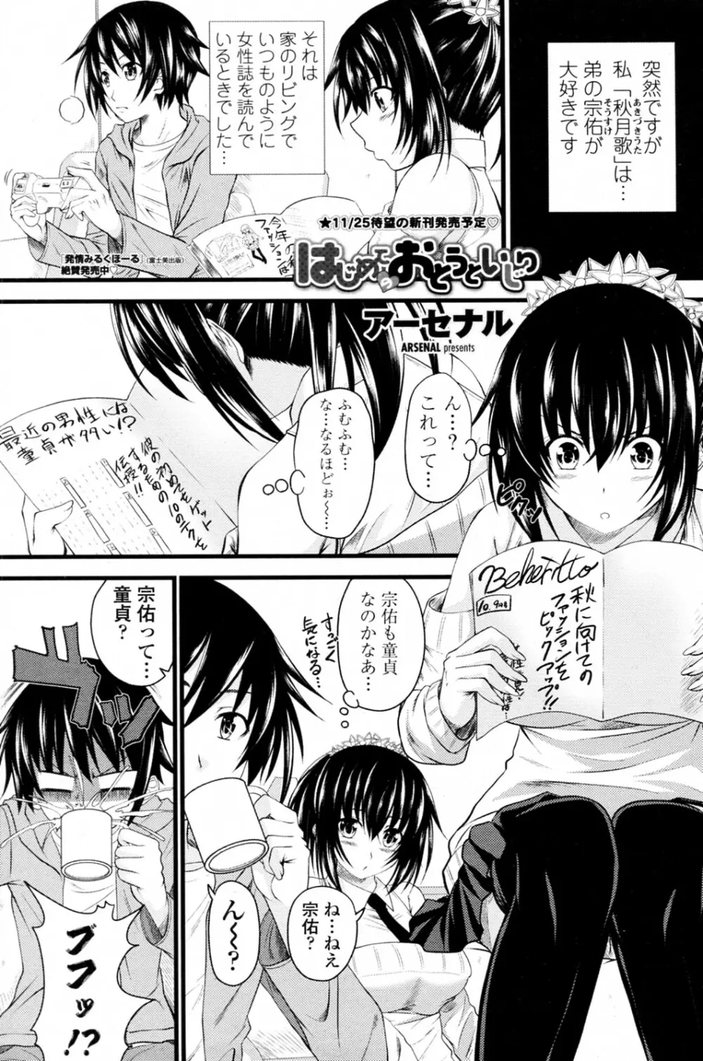 はじめてのおとうといじり Page.1