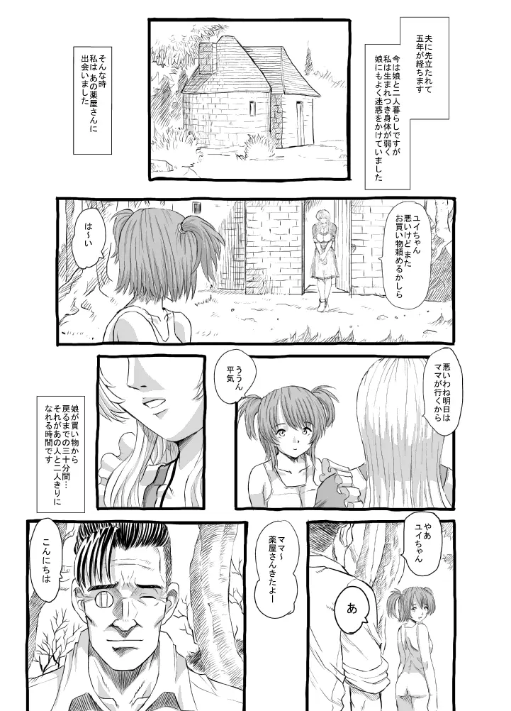 ムシコブ Page.2