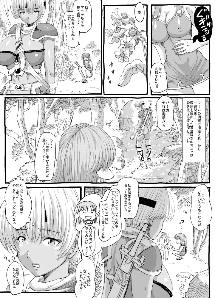 ムシコブ Page.23