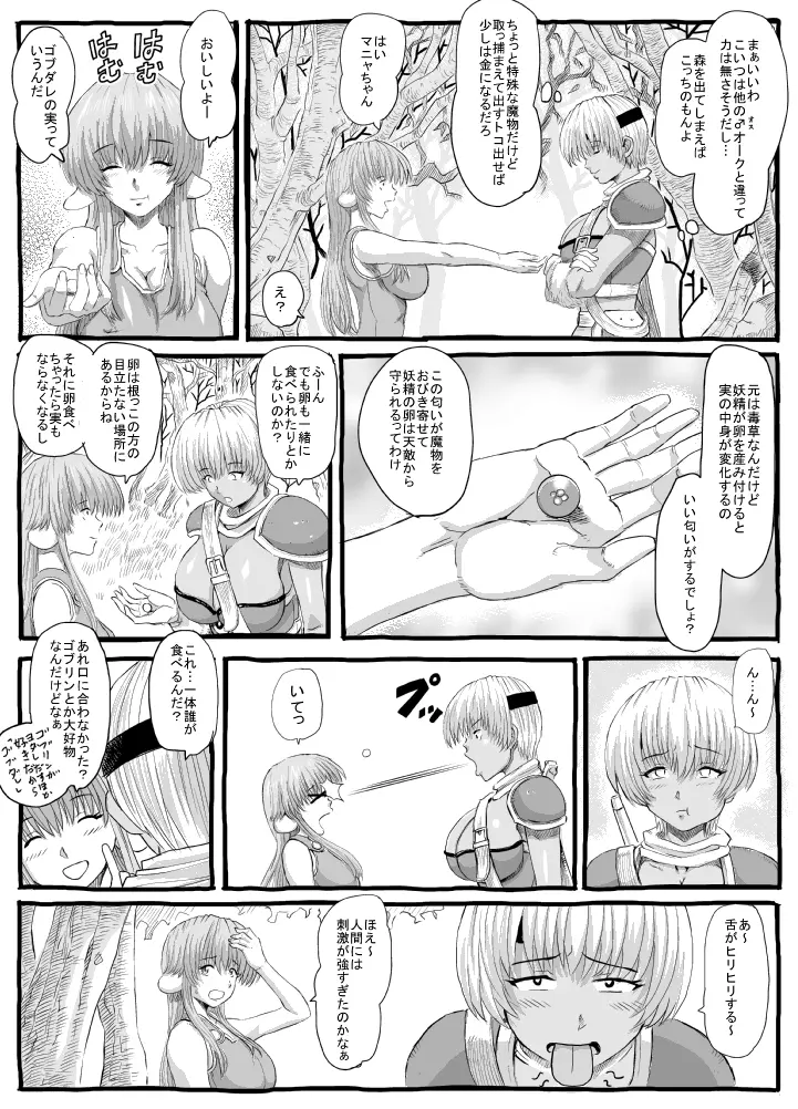 ムシコブ Page.24