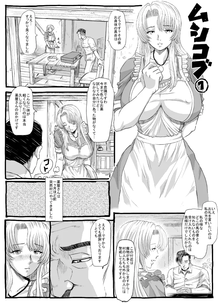 ムシコブ Page.4