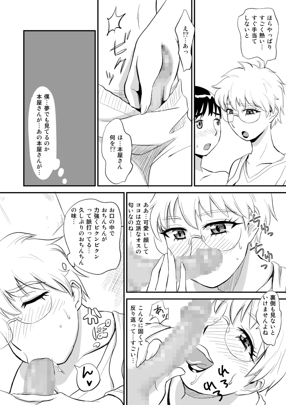 人妻さんのにが～い誘惑 Page.10