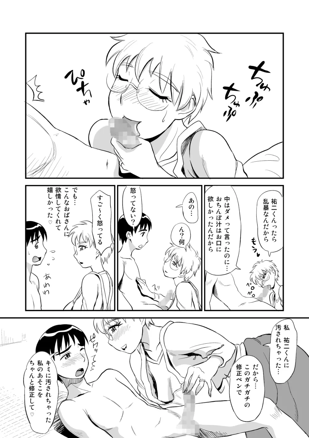 人妻さんのにが～い誘惑 Page.19