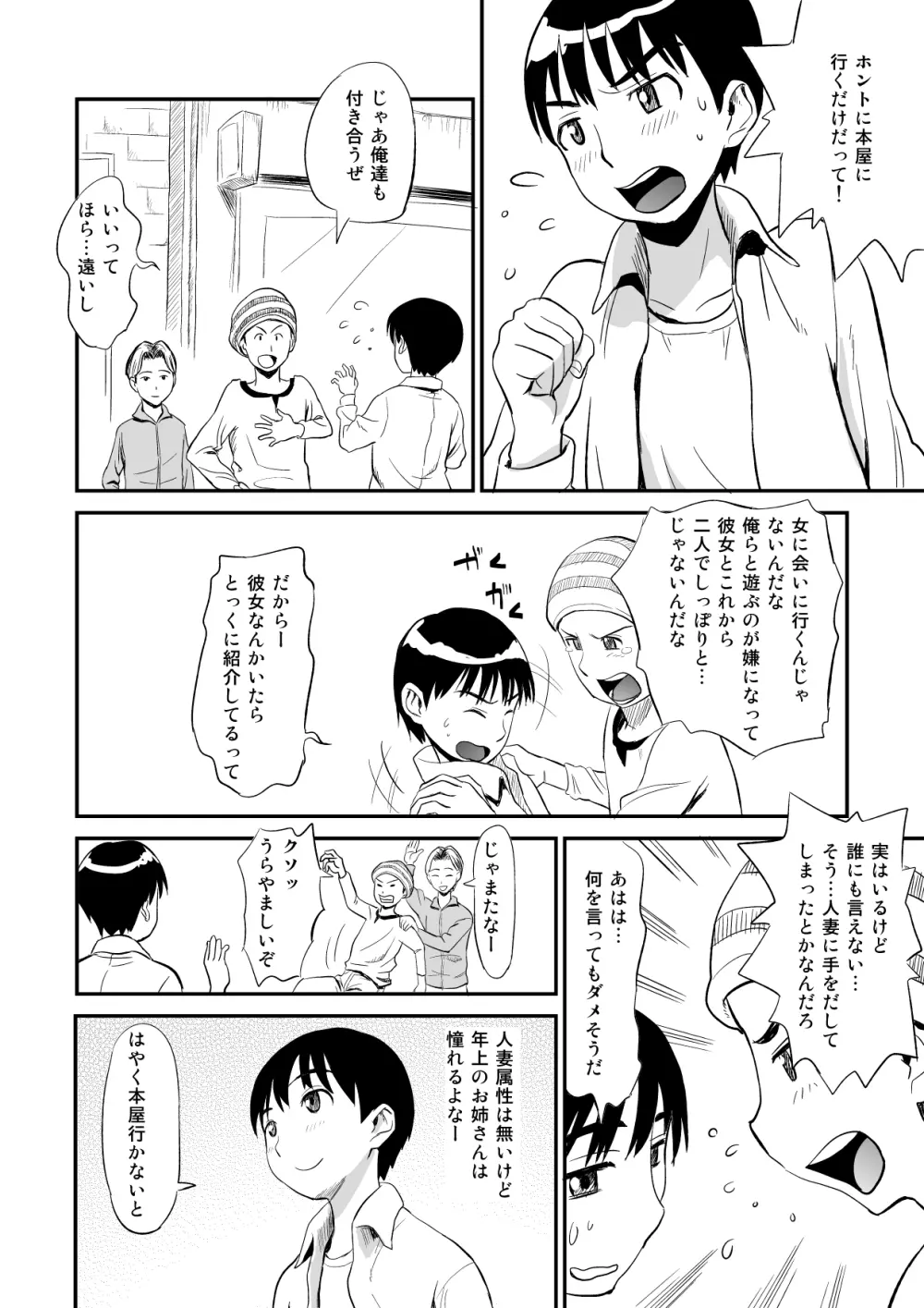 人妻さんのにが～い誘惑 Page.2