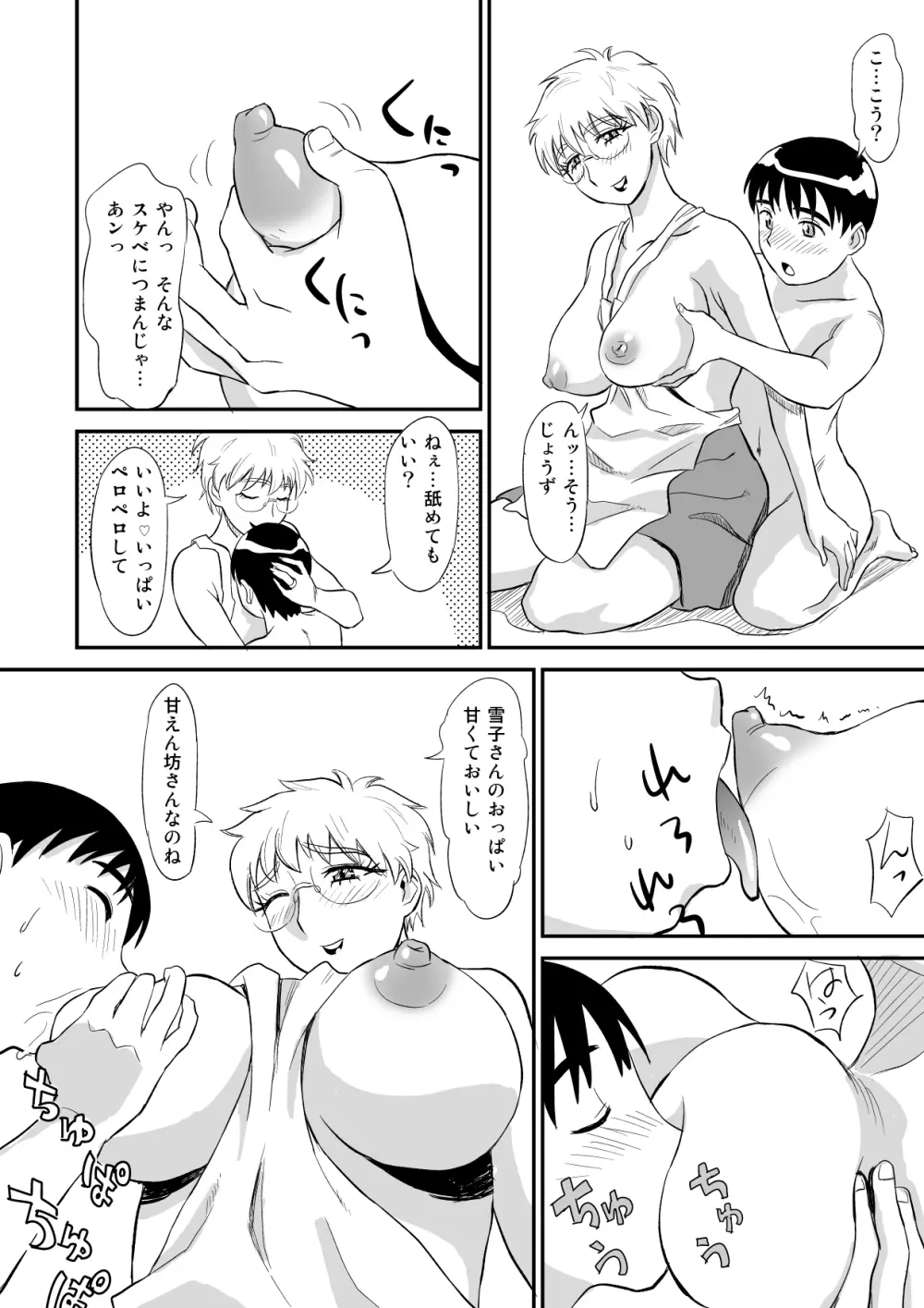 人妻さんのにが～い誘惑 Page.20