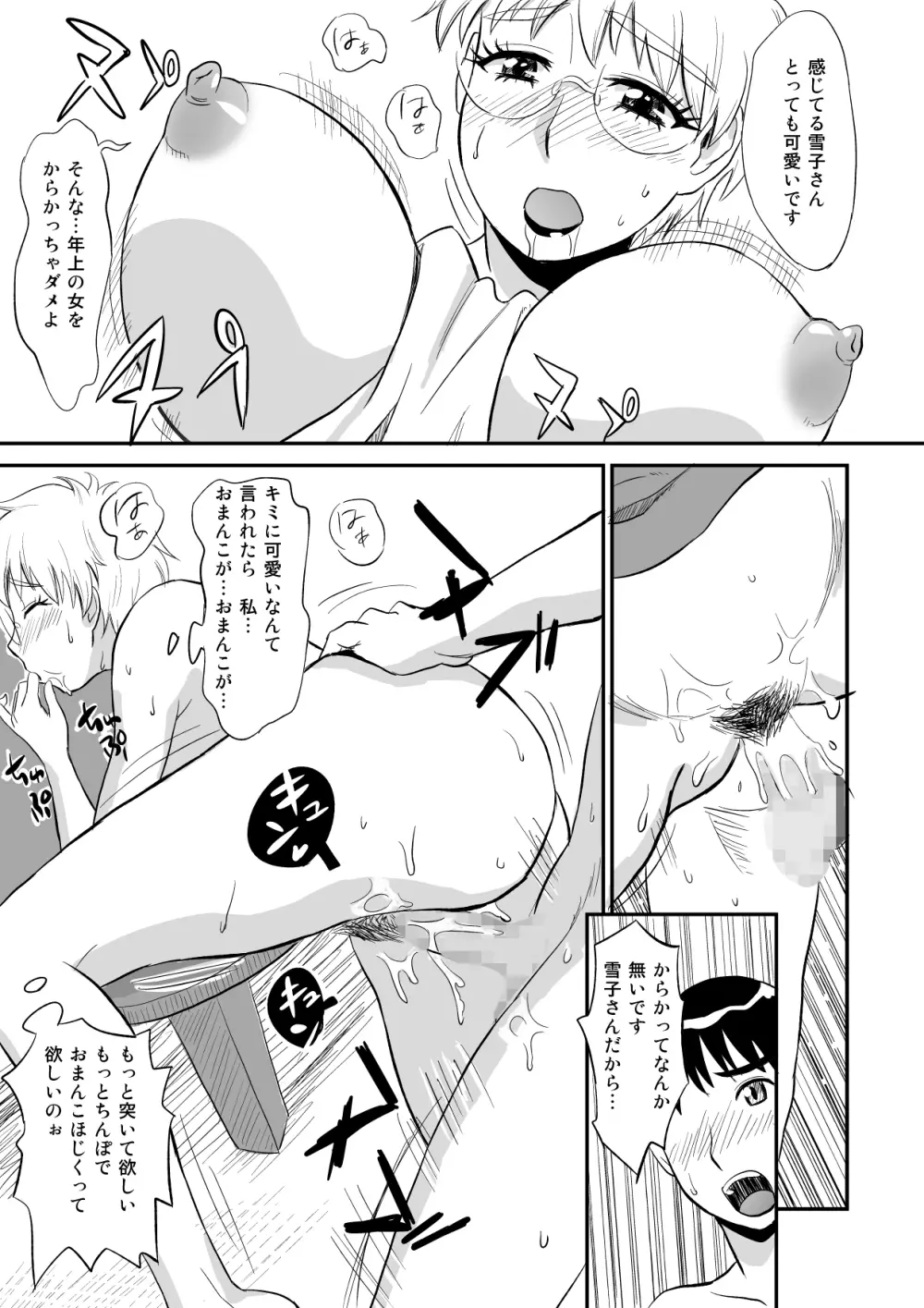 人妻さんのにが～い誘惑 Page.23