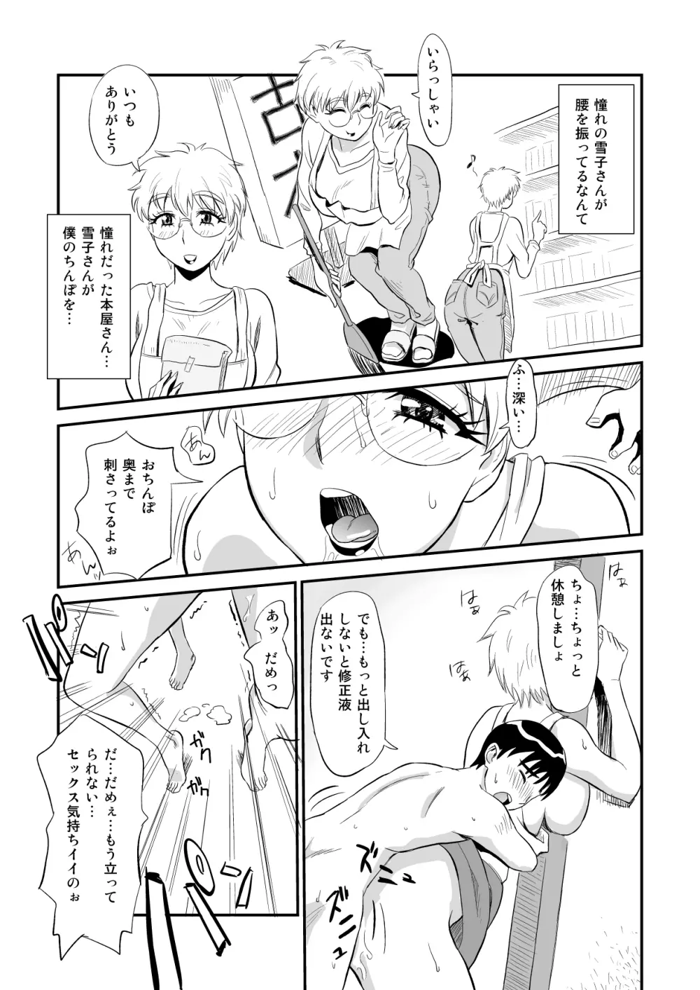 人妻さんのにが～い誘惑 Page.24