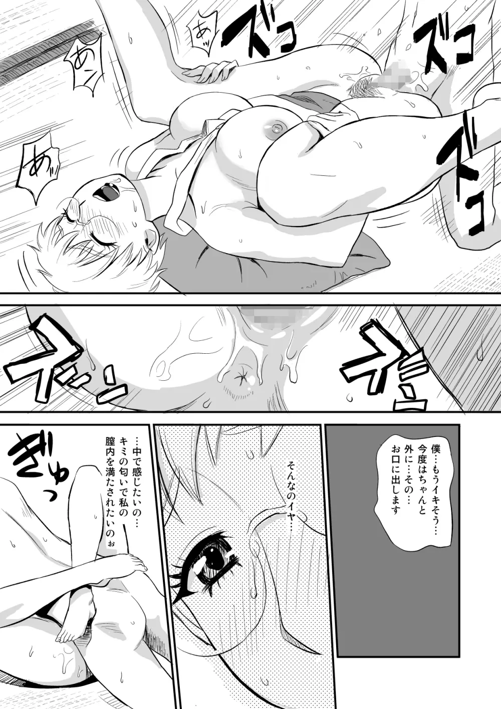 人妻さんのにが～い誘惑 Page.25