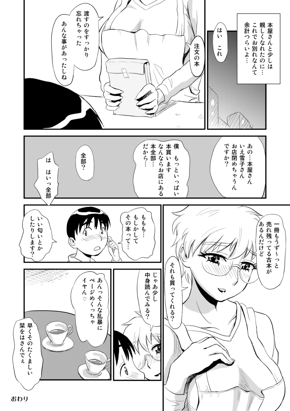 人妻さんのにが～い誘惑 Page.27