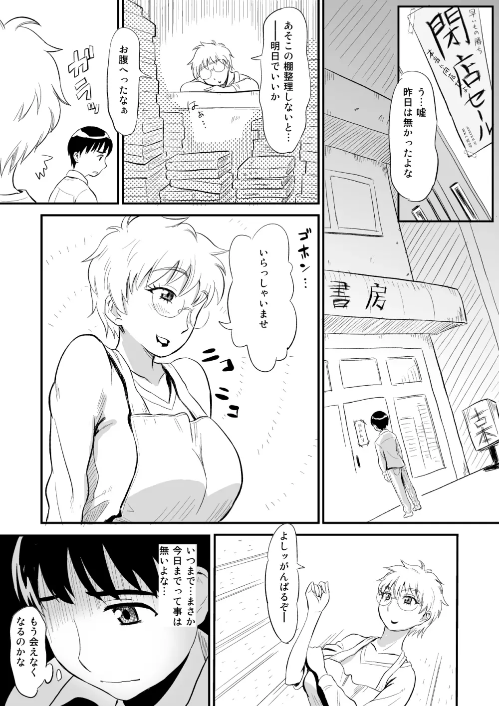 人妻さんのにが～い誘惑 Page.3