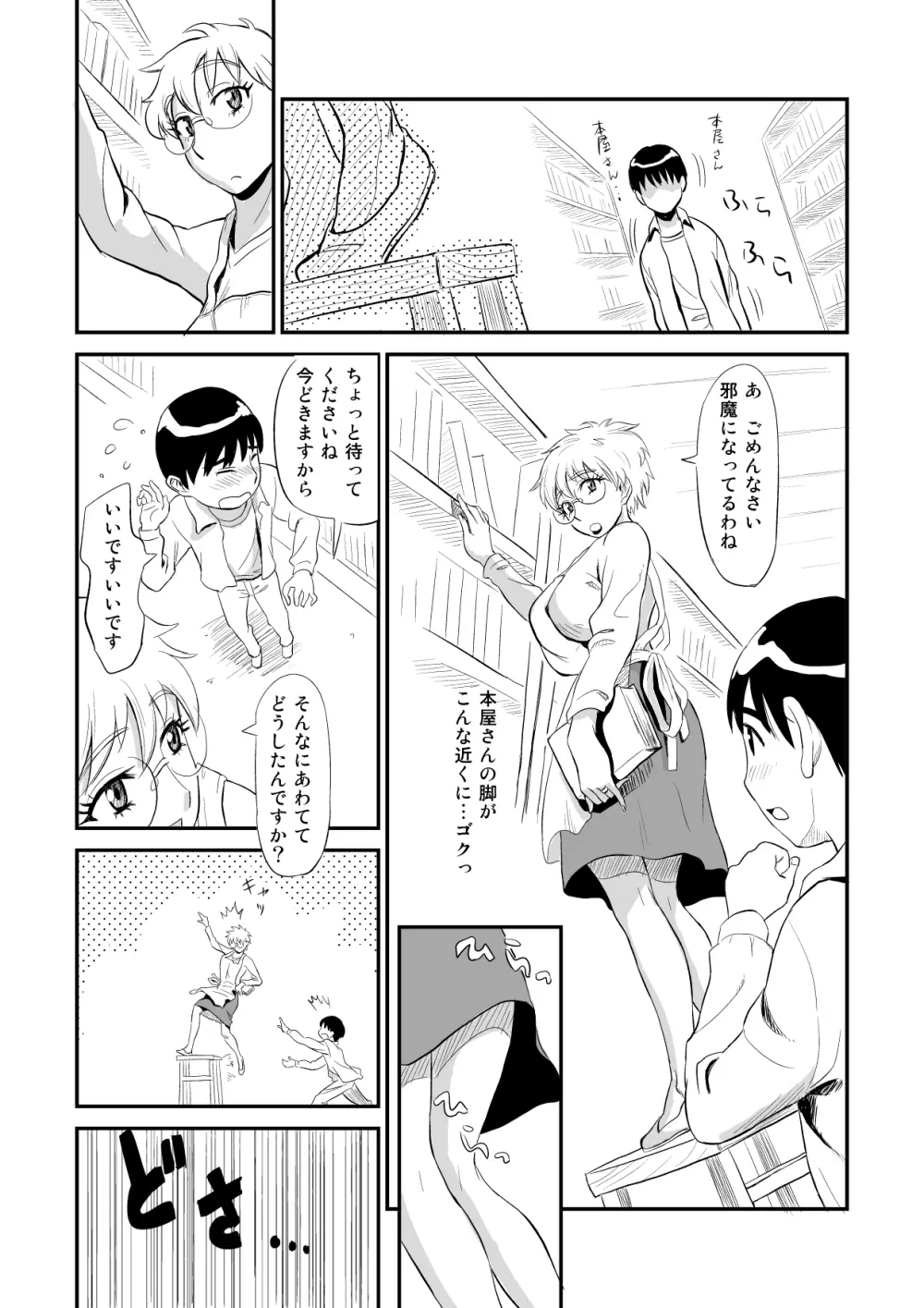 人妻さんのにが～い誘惑 Page.5