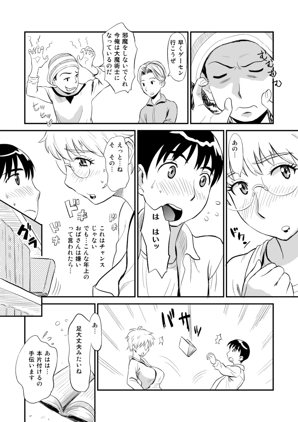 人妻さんのにが～い誘惑 Page.7