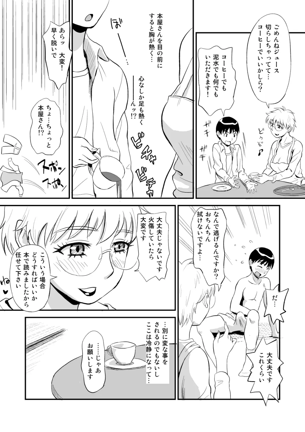 人妻さんのにが～い誘惑 Page.9