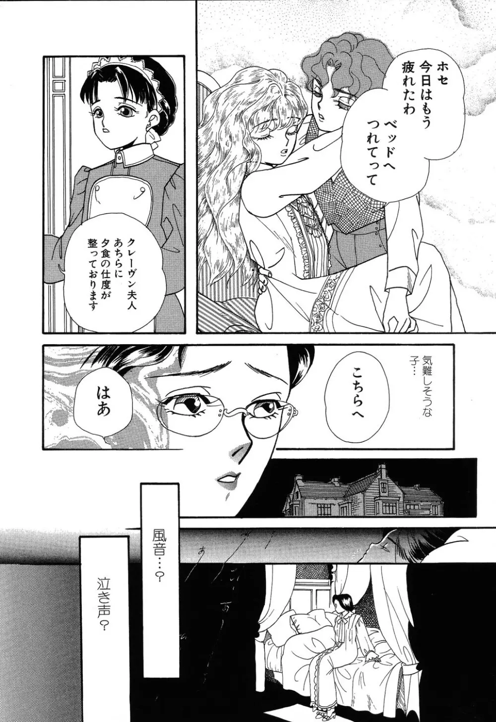 フ・ラ・チなルージュ Page.100