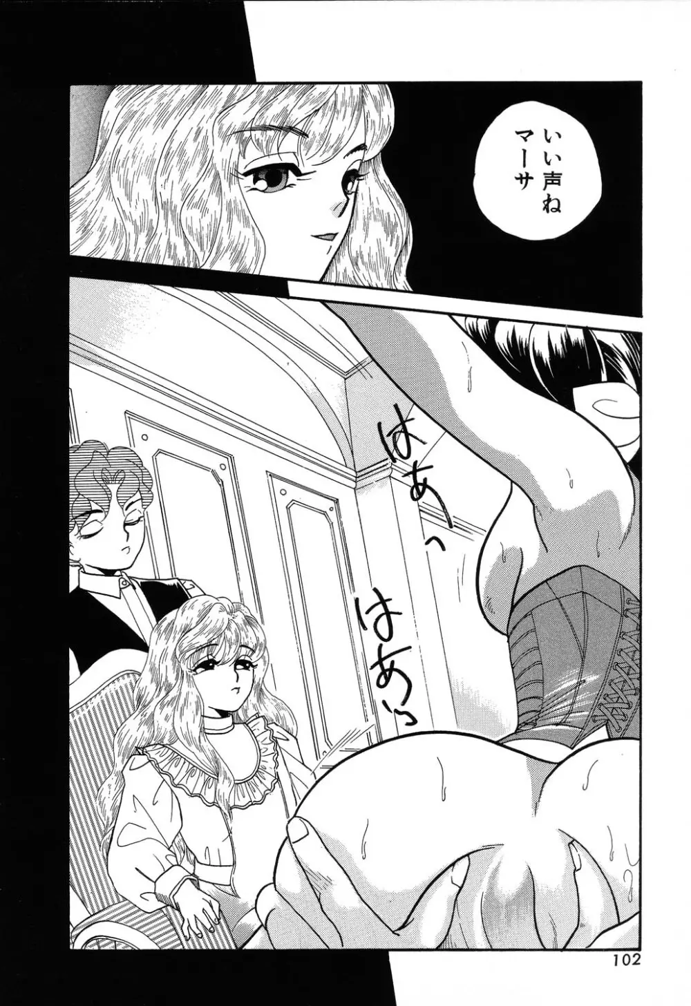 フ・ラ・チなルージュ Page.102