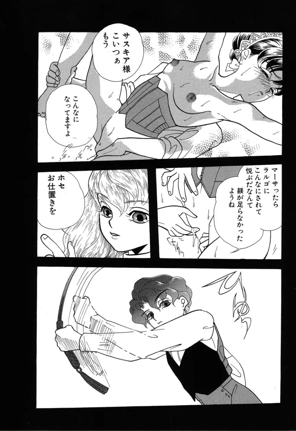 フ・ラ・チなルージュ Page.103