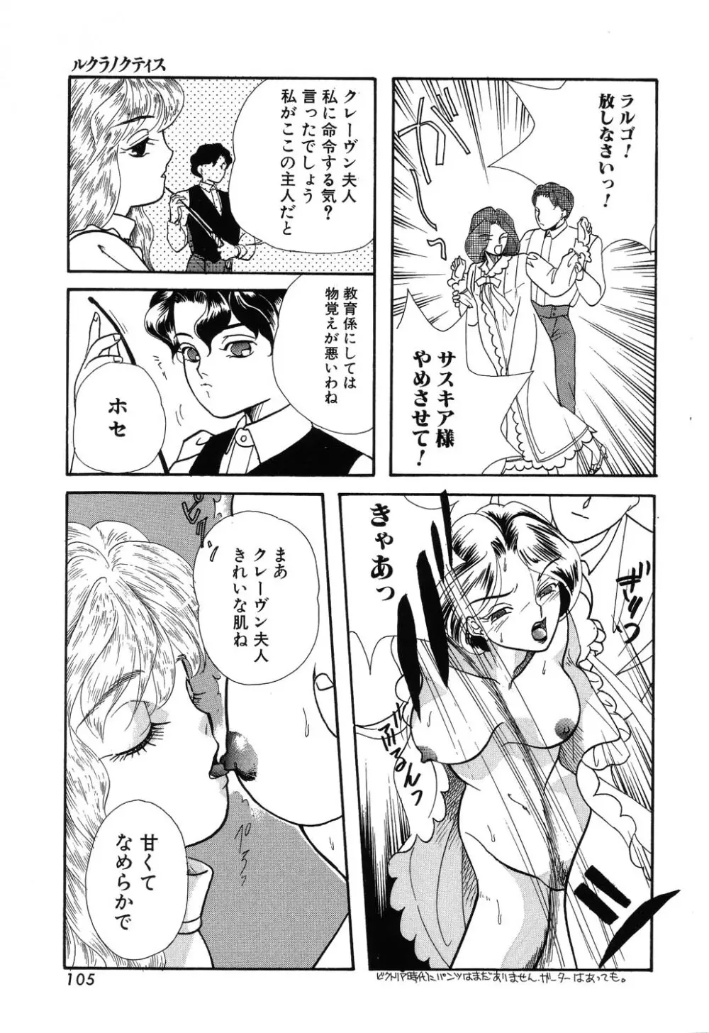 フ・ラ・チなルージュ Page.105