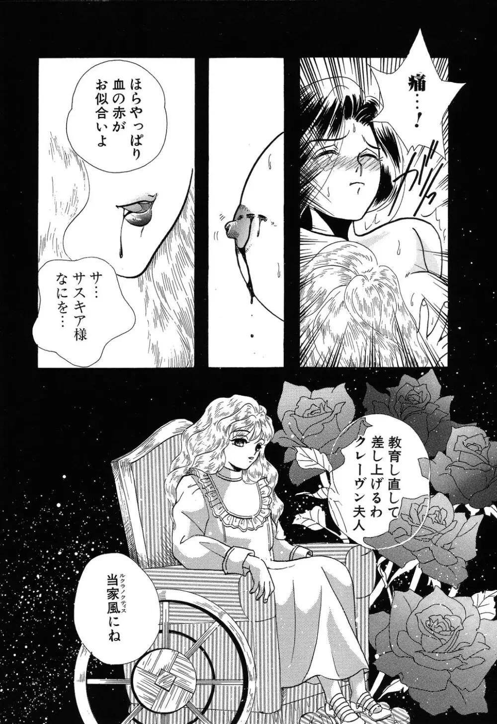 フ・ラ・チなルージュ Page.106