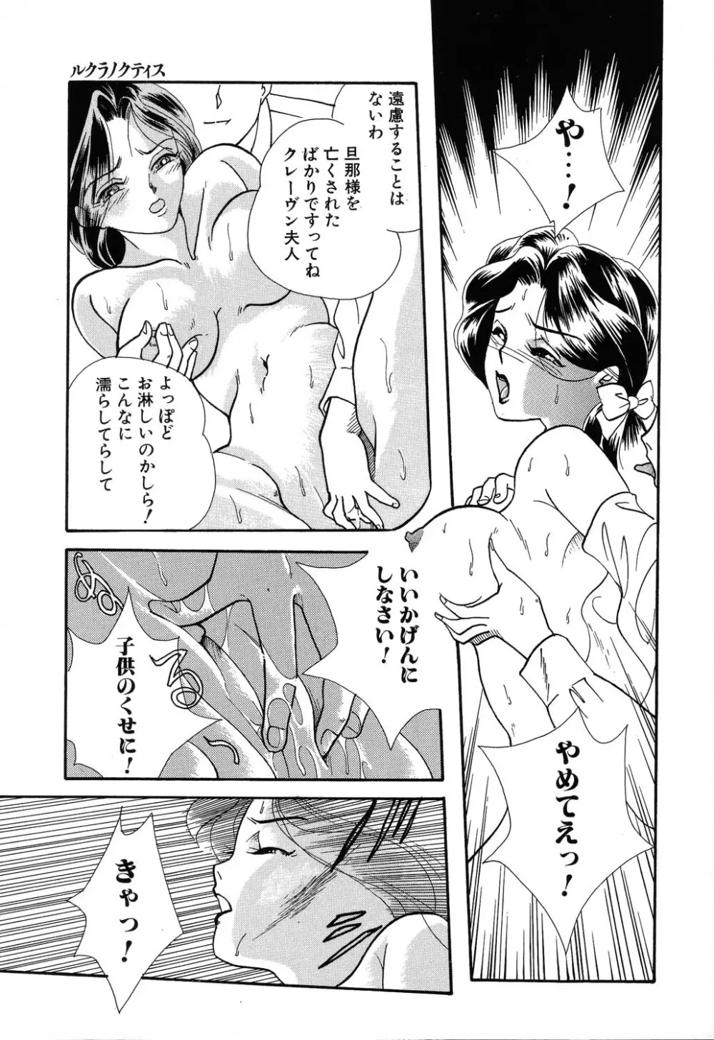 フ・ラ・チなルージュ Page.107