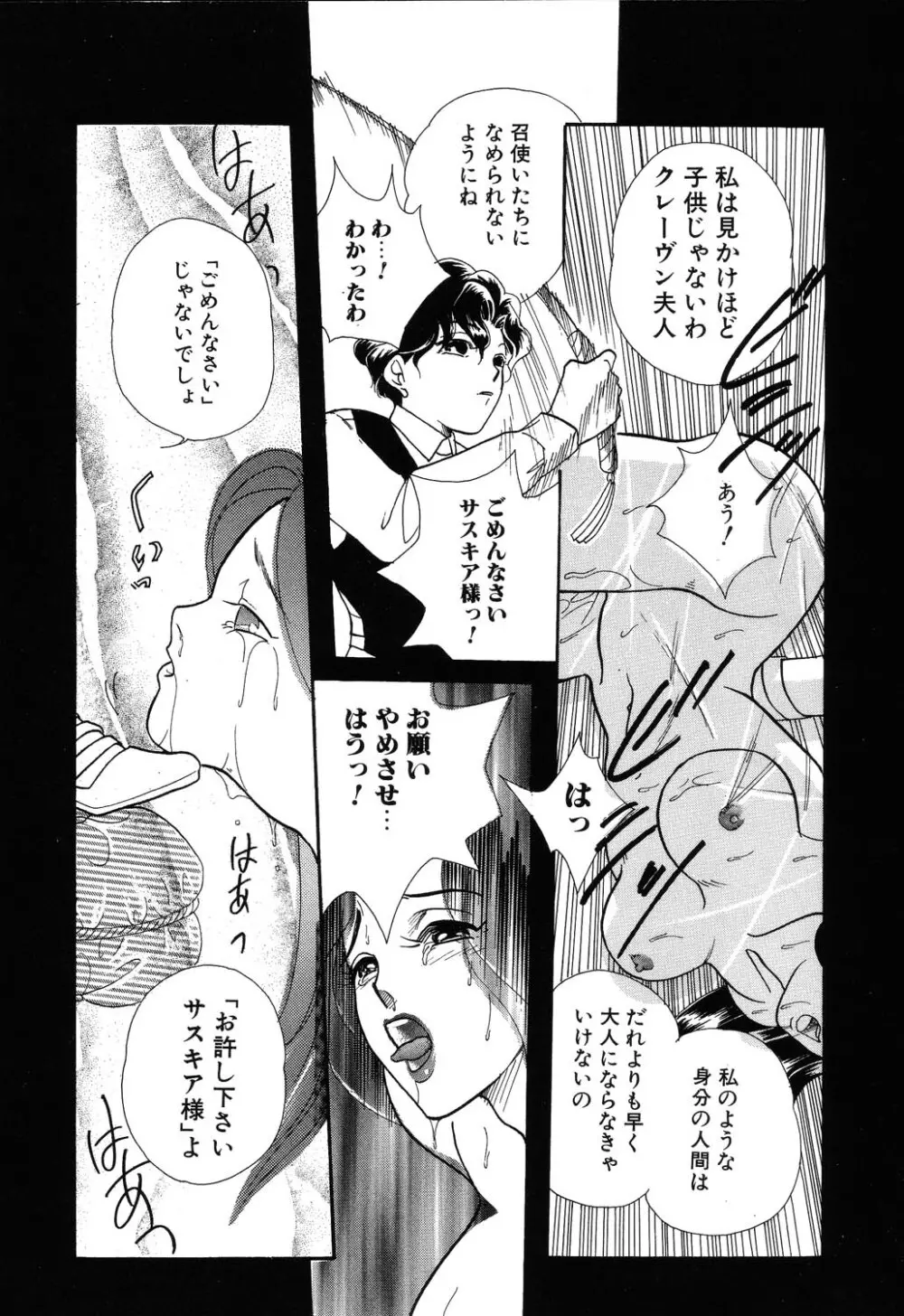 フ・ラ・チなルージュ Page.108