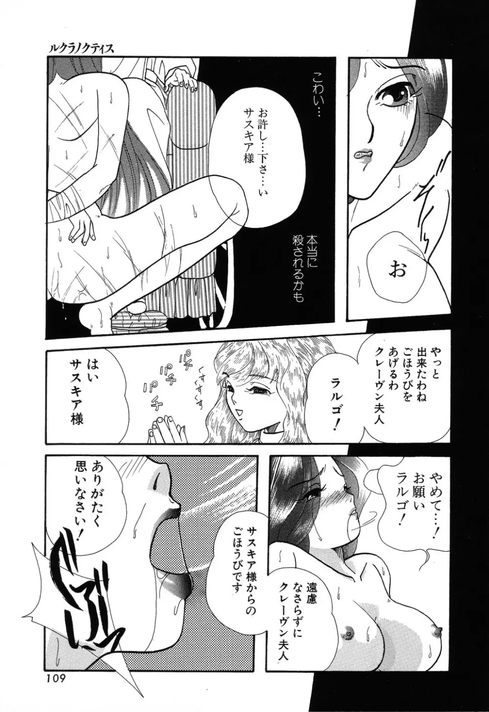 フ・ラ・チなルージュ Page.109