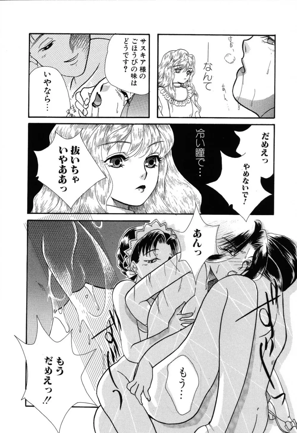 フ・ラ・チなルージュ Page.112