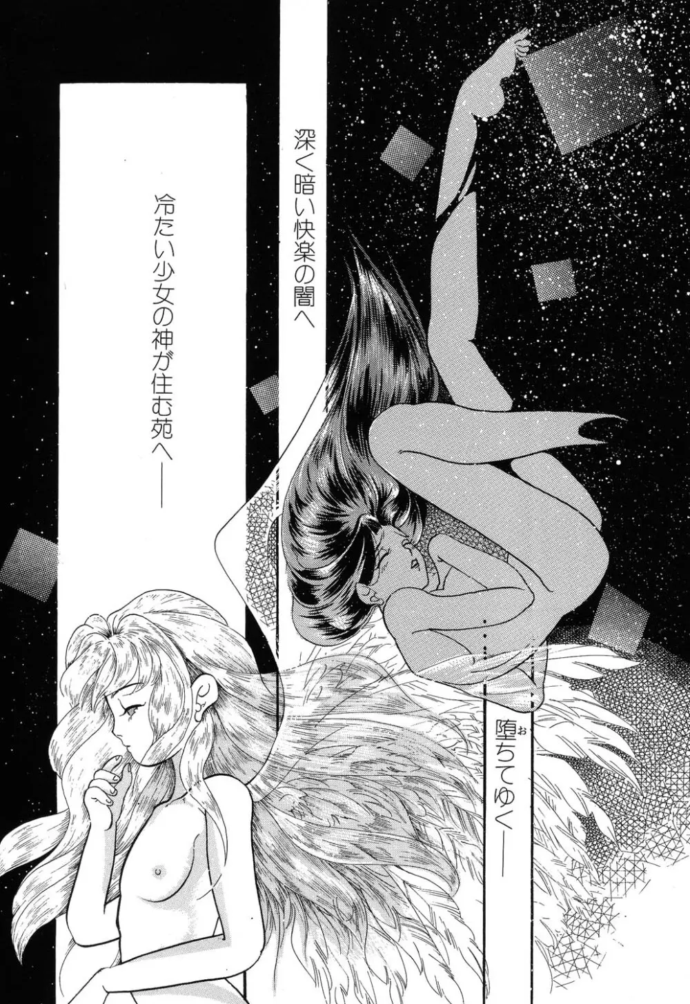 フ・ラ・チなルージュ Page.113