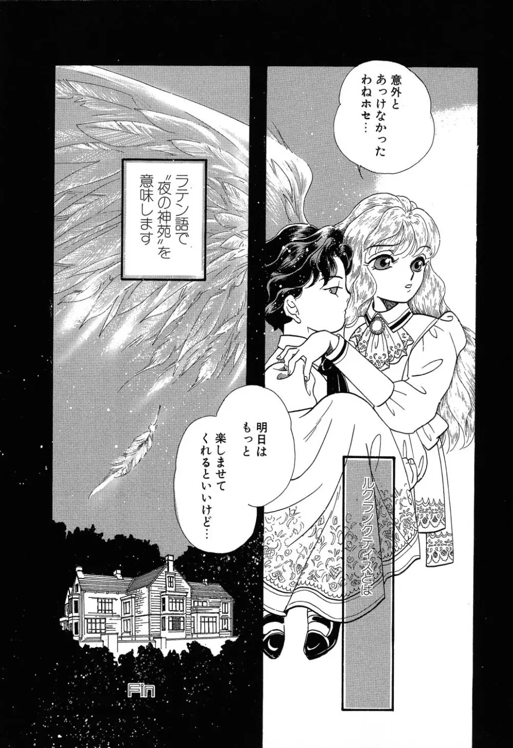 フ・ラ・チなルージュ Page.114