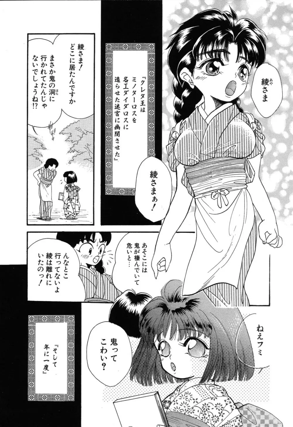 フ・ラ・チなルージュ Page.116