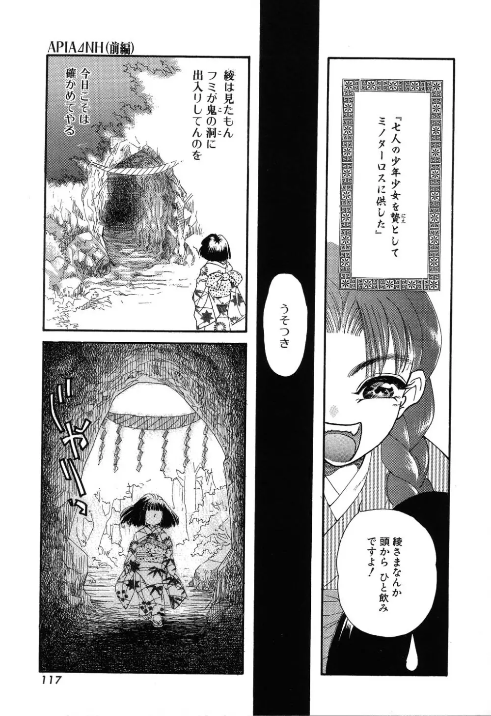 フ・ラ・チなルージュ Page.117