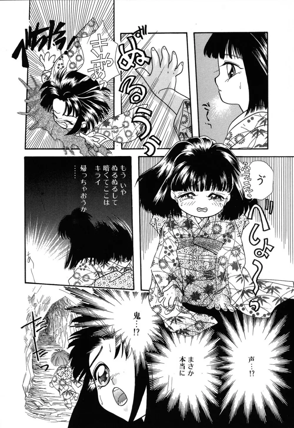 フ・ラ・チなルージュ Page.118