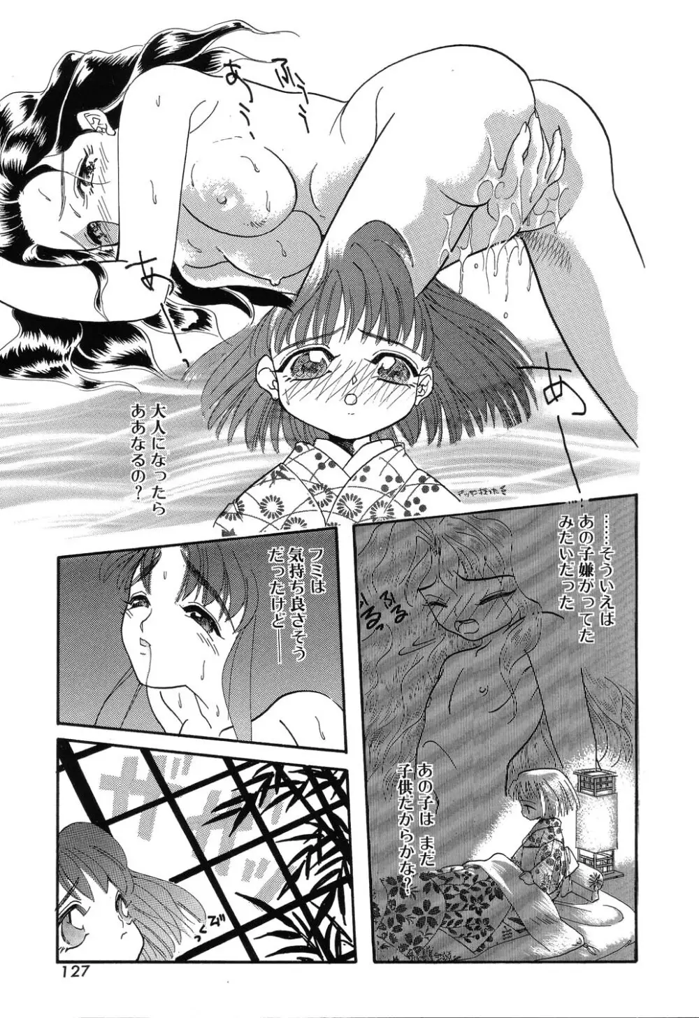 フ・ラ・チなルージュ Page.127