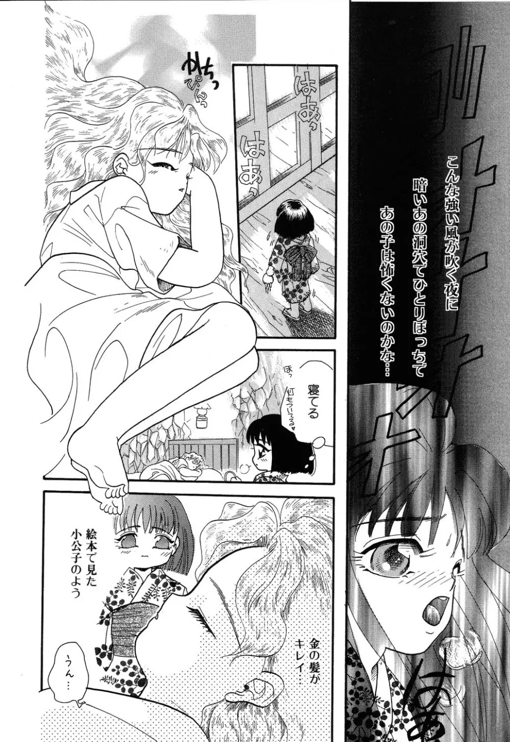 フ・ラ・チなルージュ Page.128