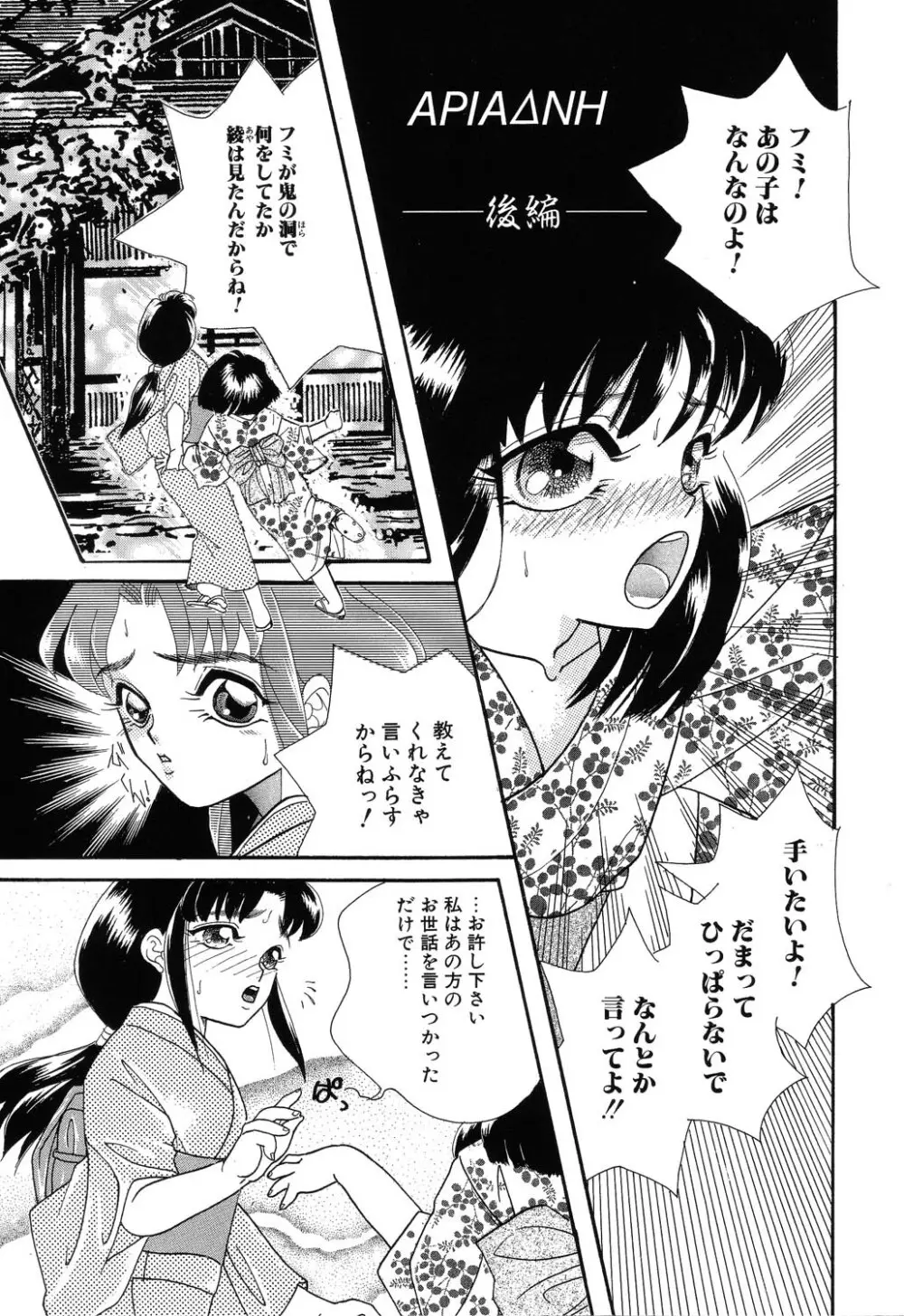 フ・ラ・チなルージュ Page.131