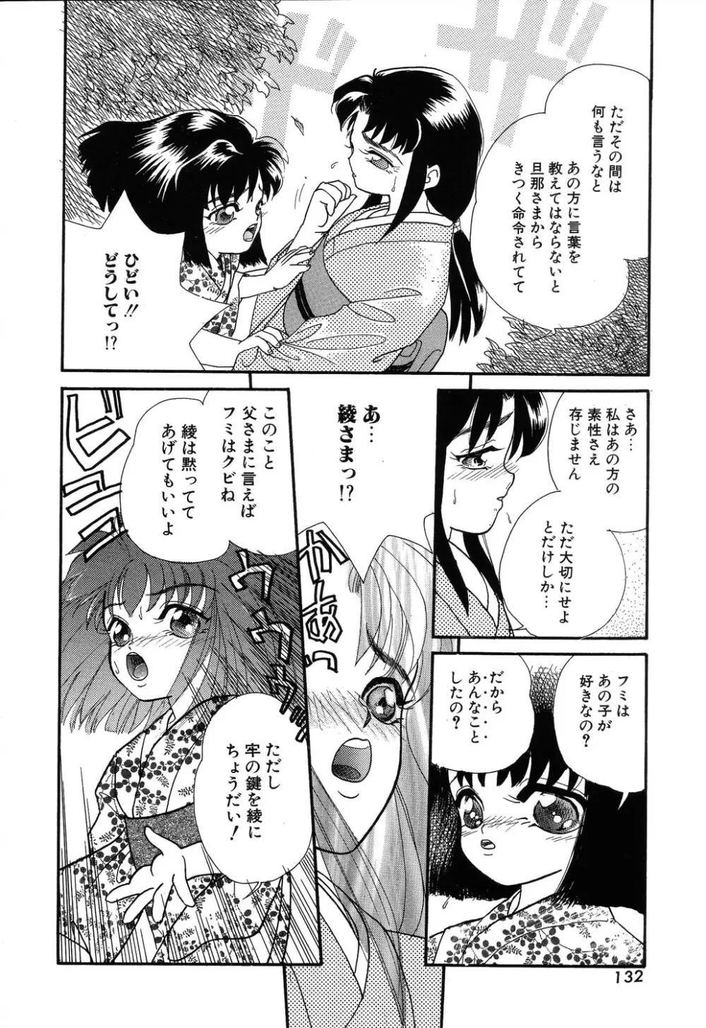 フ・ラ・チなルージュ Page.132