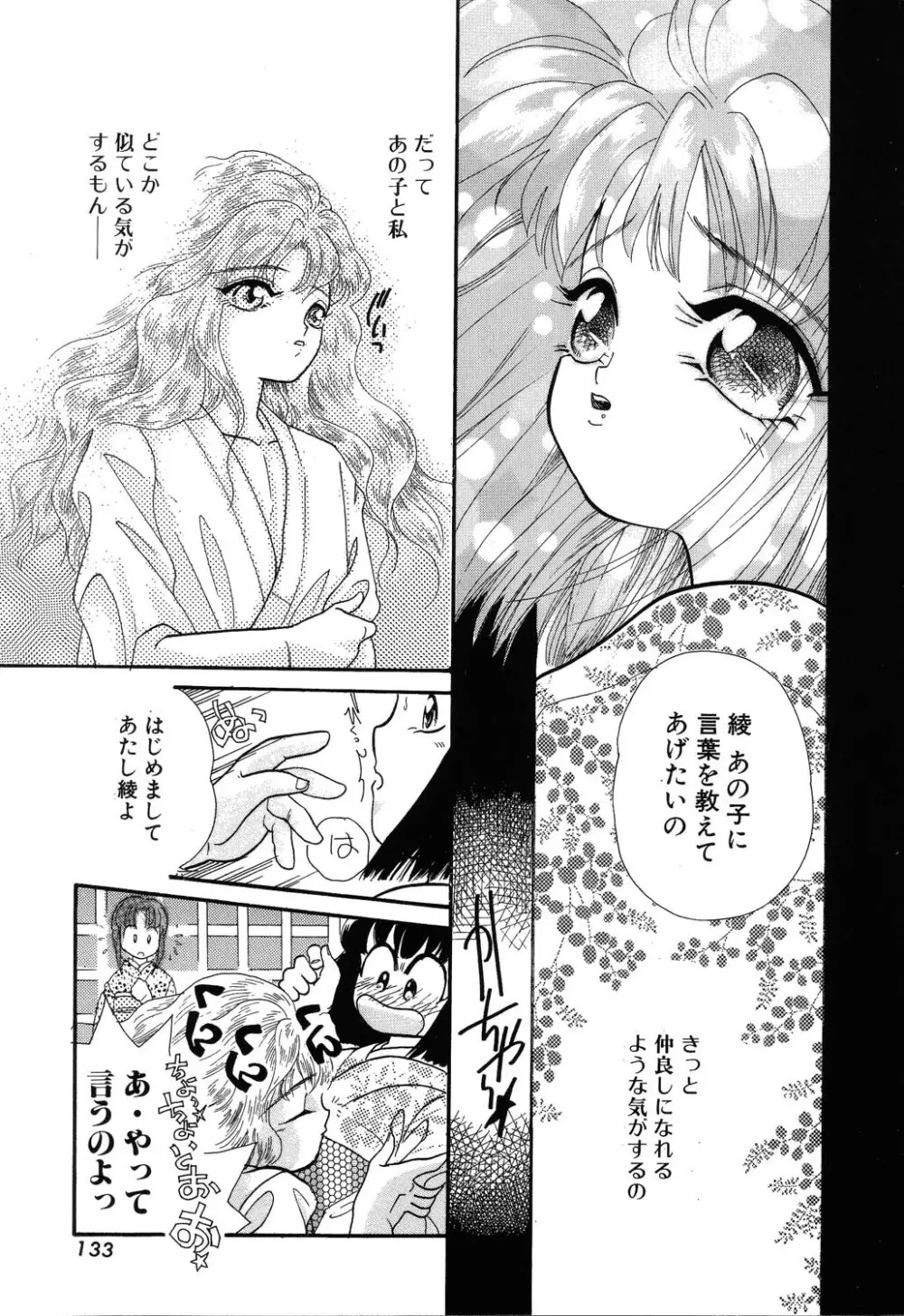 フ・ラ・チなルージュ Page.133