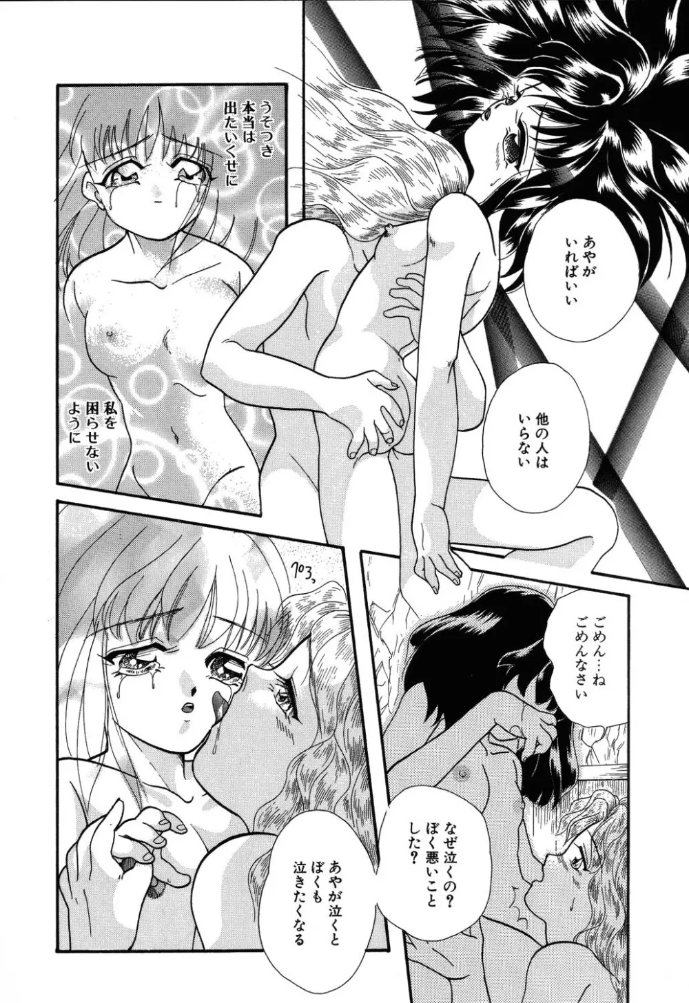 フ・ラ・チなルージュ Page.136