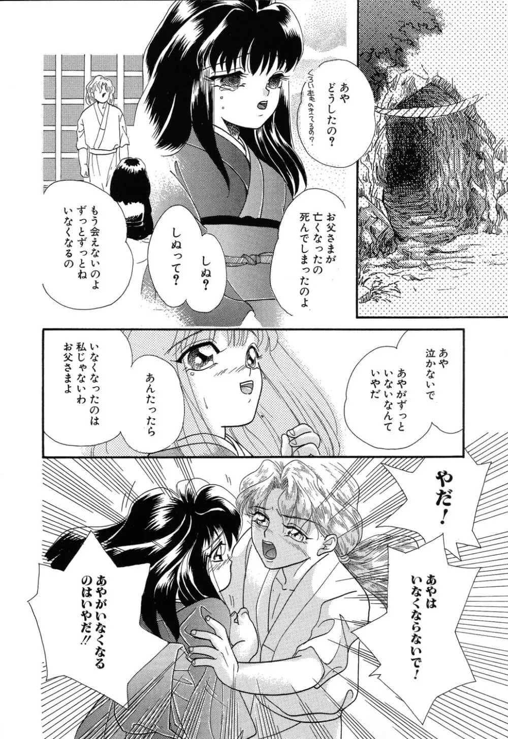 フ・ラ・チなルージュ Page.138