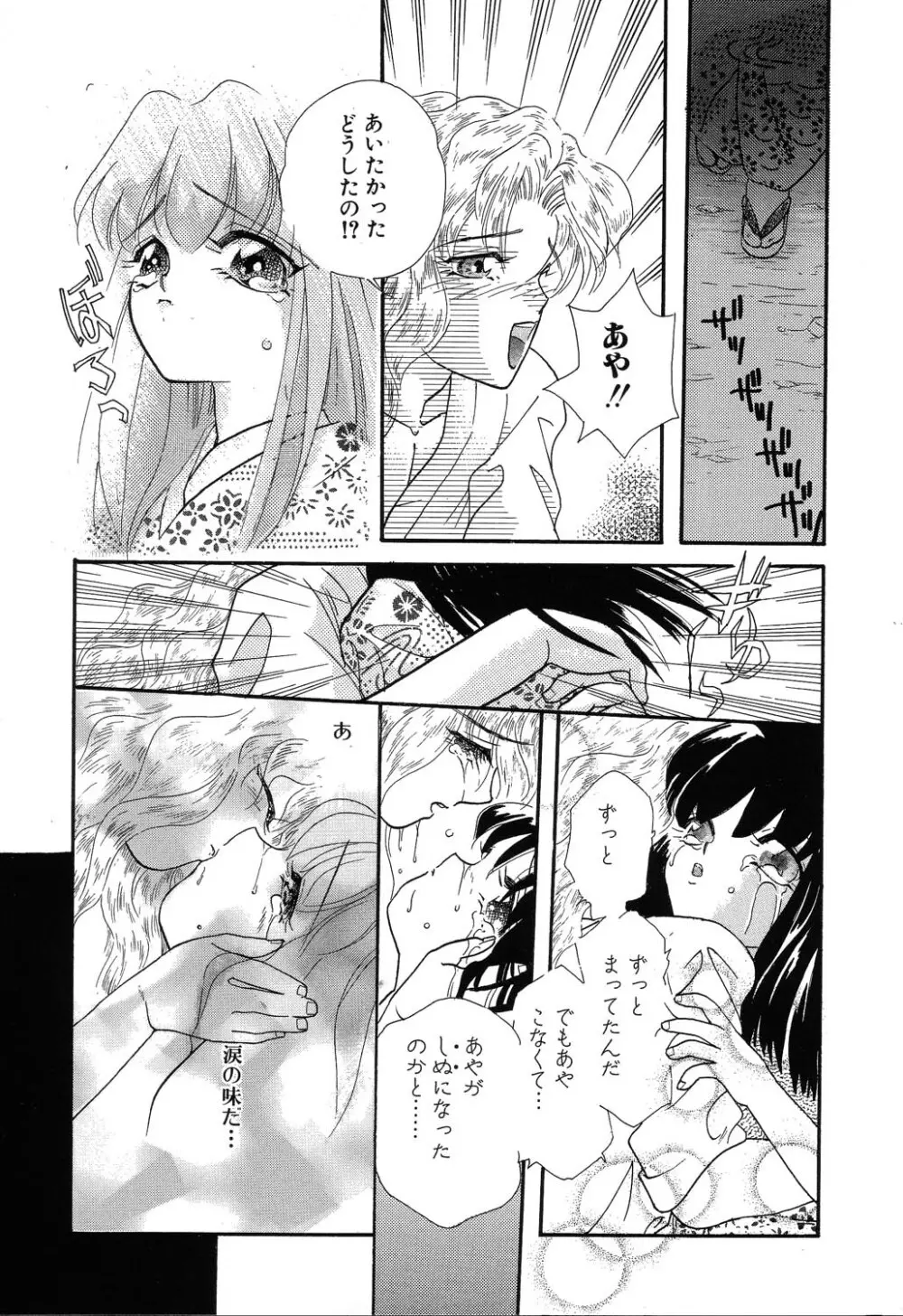 フ・ラ・チなルージュ Page.143