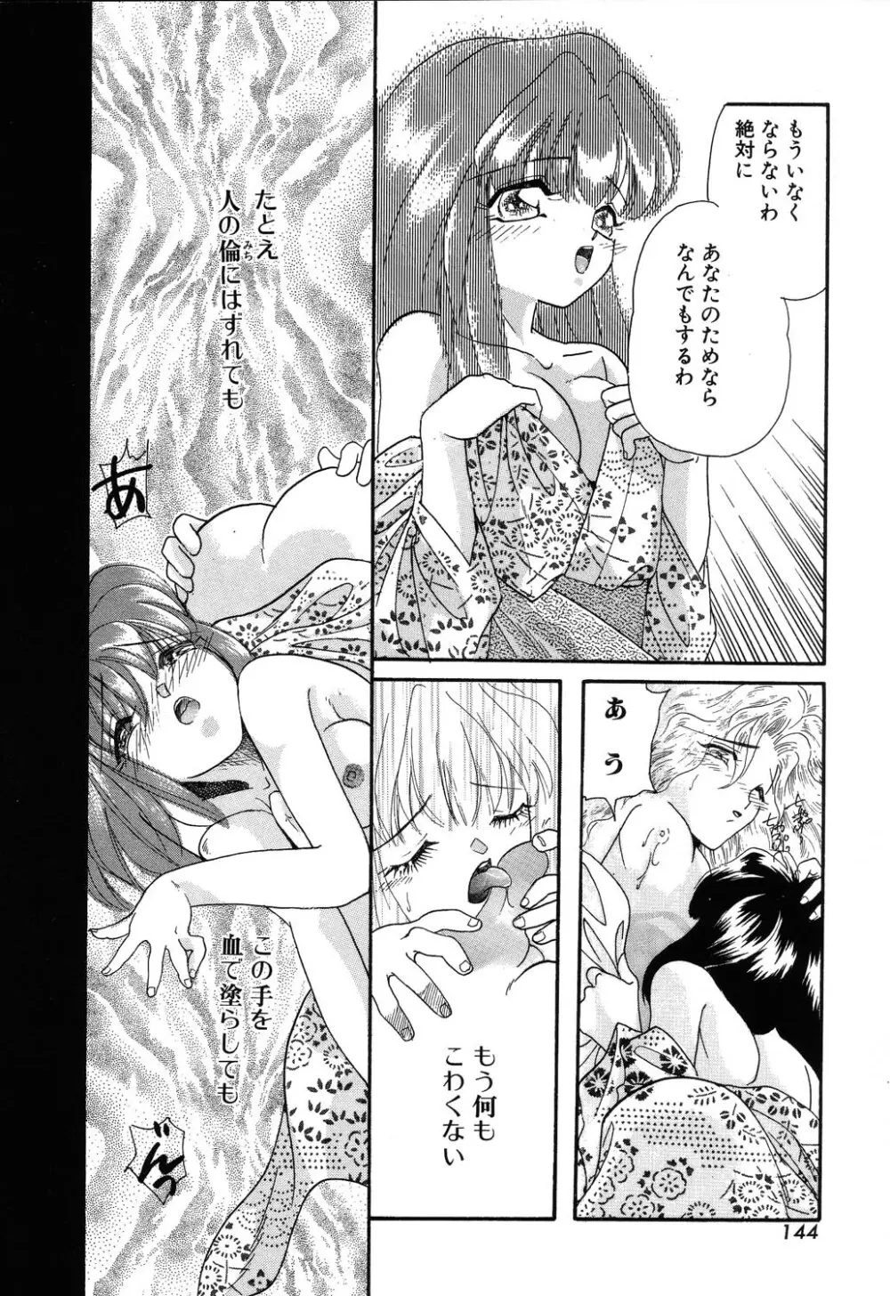 フ・ラ・チなルージュ Page.144